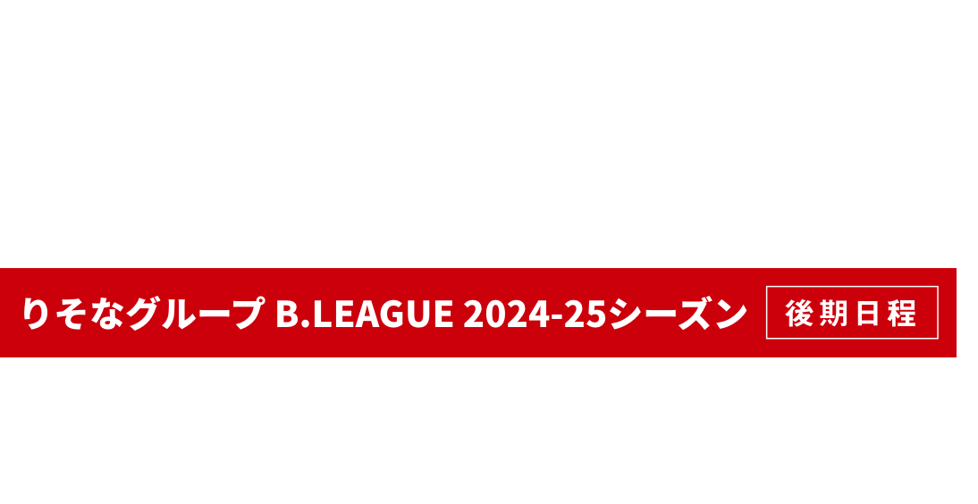 富山グラウジーズ観戦ペアチケットプレゼントキャンペーン！